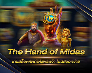 The Hand of Midas