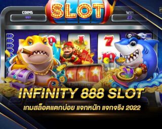 INFINITY 888 SLOT ค่ายเกมสล็อตออนไลน์ โบนัสแตกง่าย แตกบ่อย ได้เงินจริง สมัครสมาชิกฟรีไม่มีค่าใช้จ่ายรับโปรโมชั่นมากมายได้ทันที