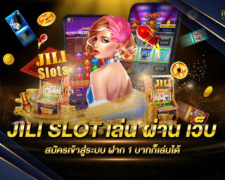 JILI SLOT เล่น ผ่าน เว็บ ค่ายเกมสล็อตออนไลน์ที่มีเกมมากมายให้เลือกเล่น เป็นเกมยอดฮิตเกมดังที่ทุกท่านไม่ควรพลาด ทำเงินได้อย่างเป็นกอบเป็นกำ