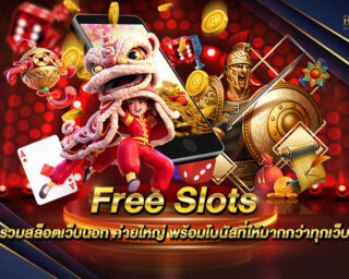 Free Slots ผู้ให้บริการเกมสล็อตออนไลน์รูปแบบใหม่ มีเอกลักษณ์ที่โดดเด่นเป็นของตนเองไม่ซ้ำใคร สมัครสมาชิกฟรีรับโปรโมชั่นมากมาย