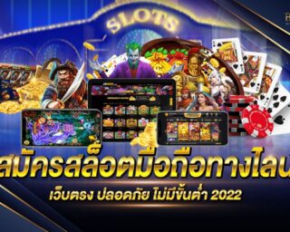 สมัครสล็อตมือถือทางไลน์ เว็บเกมสล็อตออนไลน์ที่ดีที่สุดและมาแรงที่สุด รวมเกมสล็อตออนไลน์ครบทุกค่าย ฝากถอนอัตโนมัติ แจกรางวัลมากมาย