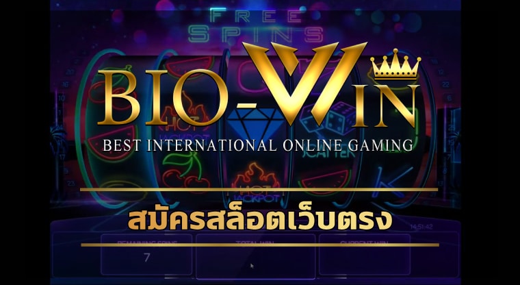 สมัครสล็อตเว็บตรง biobet เกมคาสิโน น่าเชื่อถือ รวมสล็อต โบนัส แตกง่าย