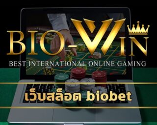 เว็บสล็อต biobet มั่นคงปลอดภัย มั่นใจ ได้เงินจริง ให้บริการอย่างมืออาชีพ การันตี ฝากถอน โอนไว โบนัสแตก ถอนเงินได้ทันที ไม่จำกัด ไม่ล๊อคยูส