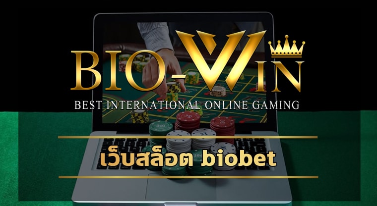 เว็บสล็อต biobet ไม่ล๊อคยูสเซอร์ โบนัสแตก หลักแสน หลักล้าน ก็ถอนได้